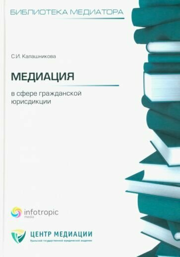 Медиация в сфере гражданской юрисдикции - фото №1