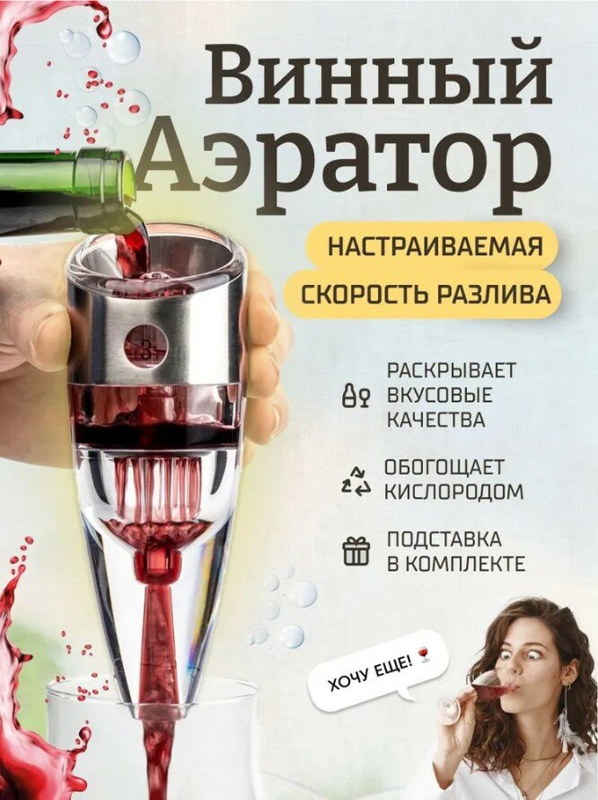 фото Винный аэратор с подставкой Kitchen Joy Wine Aerator (KJ-VT01SS) Silver