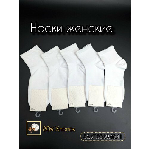 Носки , 10 пар, размер 36-41, белый