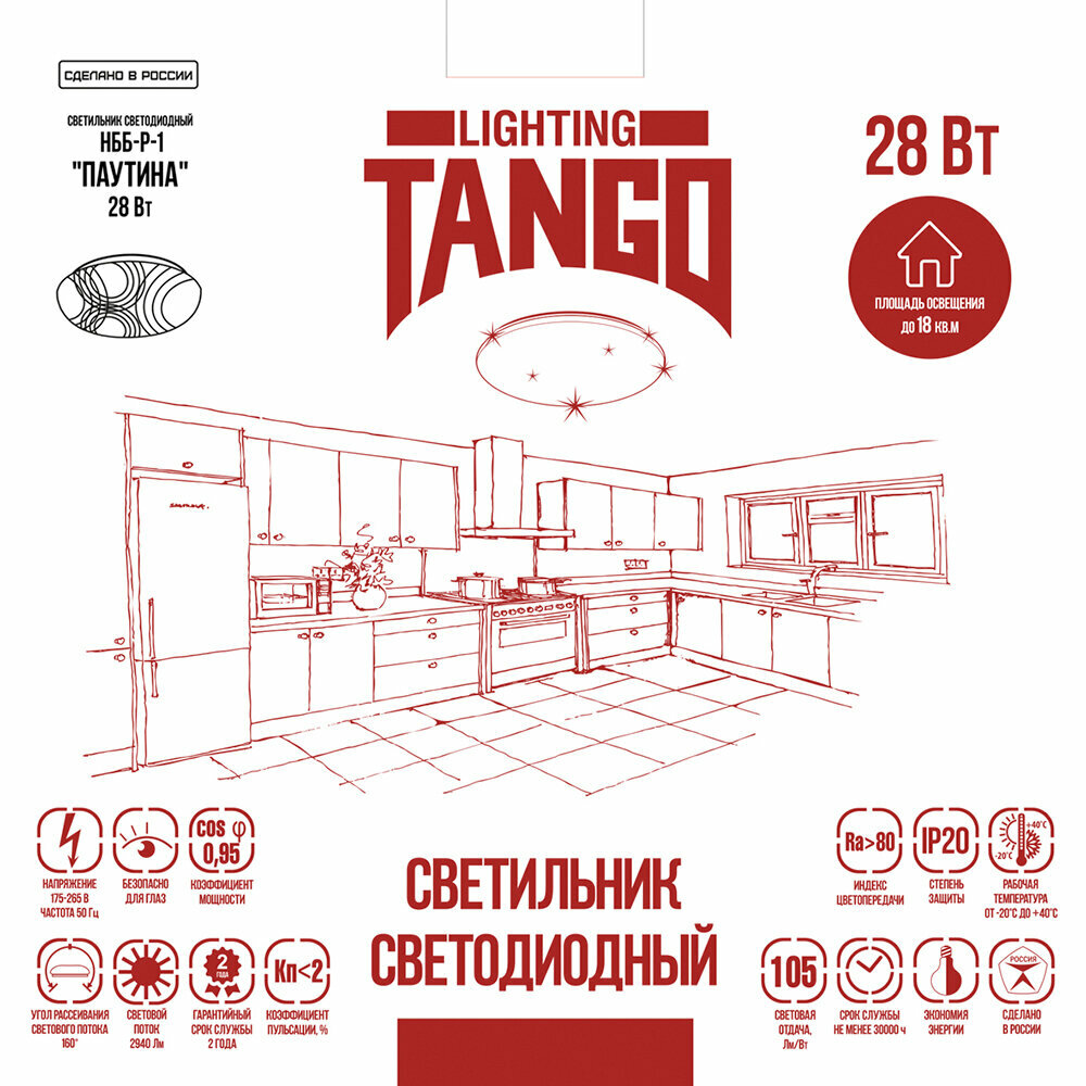 Светильник настенно-потолочный TANGO Паутина 28 Вт LED 33см - фотография № 7