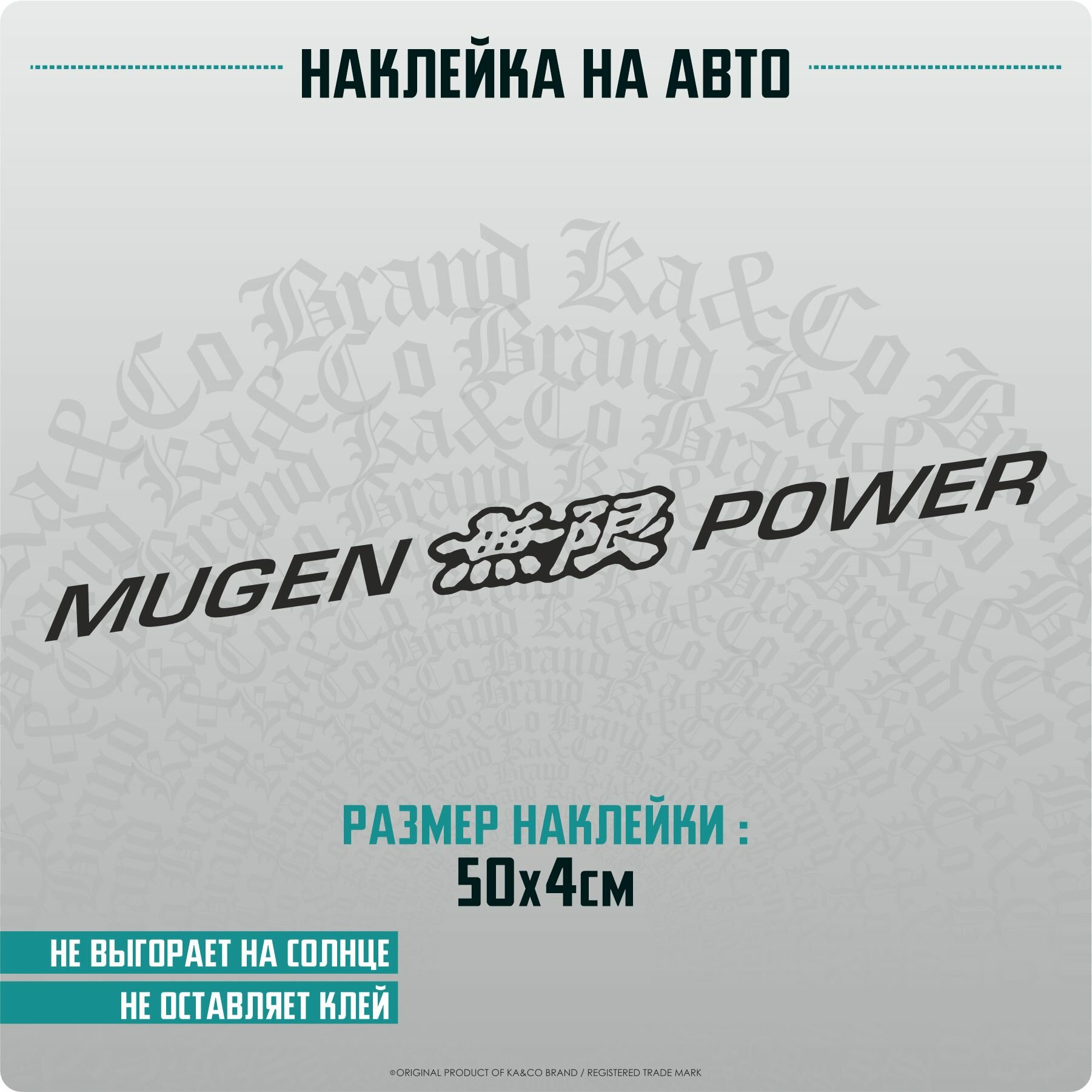 Наклейки на автомобиль Mugen Power Honda