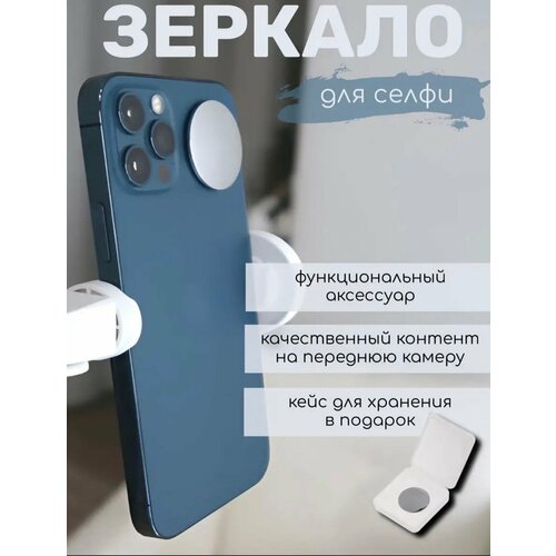 Селфи зеркало