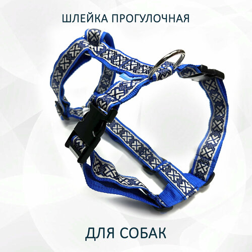 Шлейка универсальная прогулочная для собак totemica 