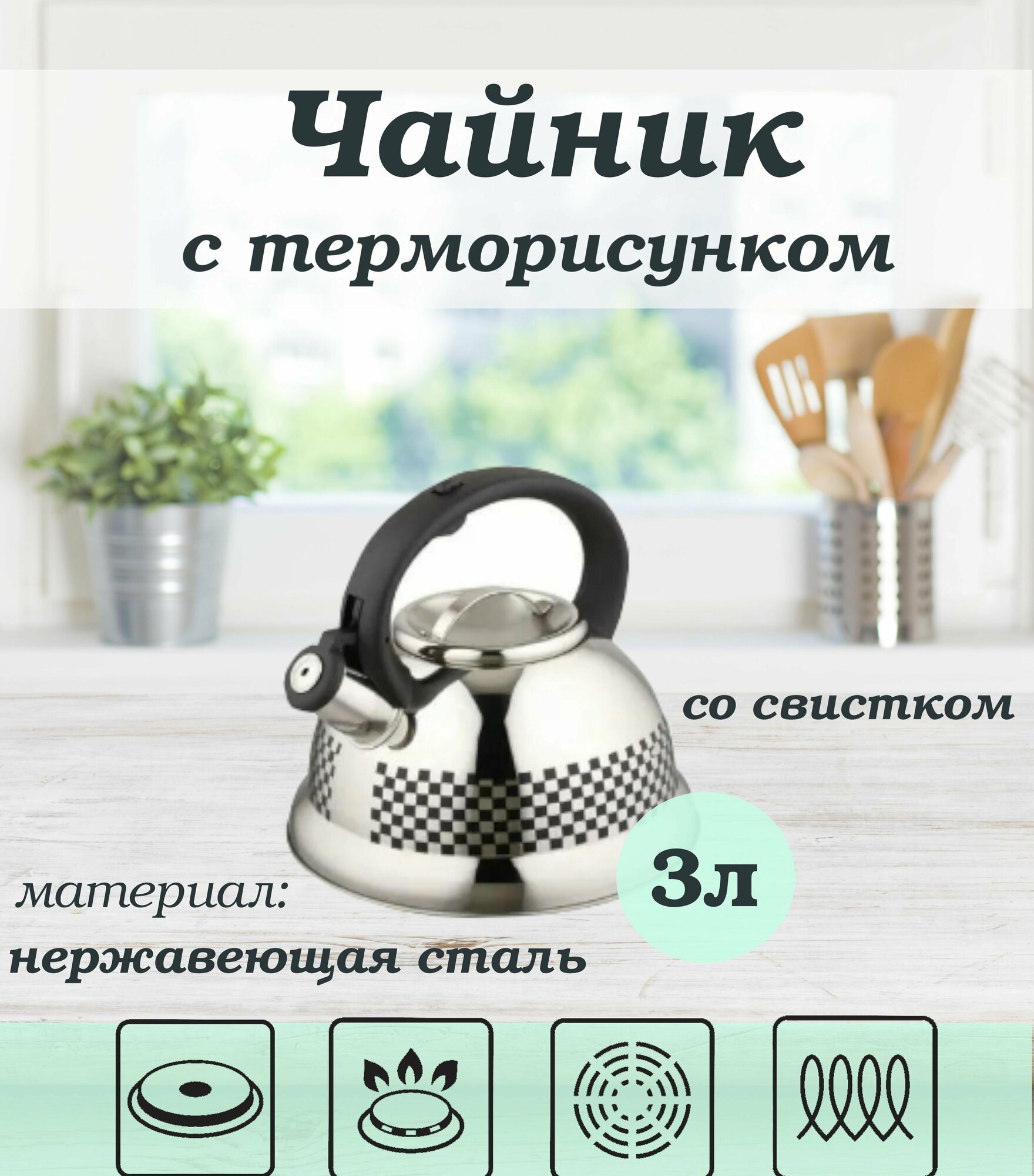 Чайник из нержавеющей стали с терморисунком 3,0л