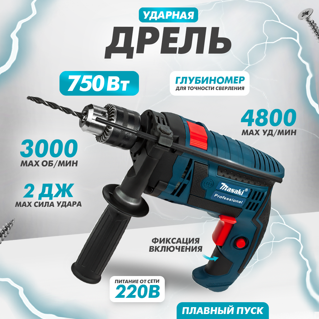 Ударная дрель MASAKI 750