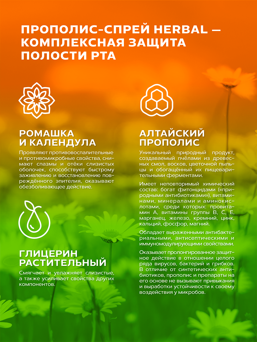 Изображение Спрей для горла от кашля и простуды с прополисом, ромашкой и календулой