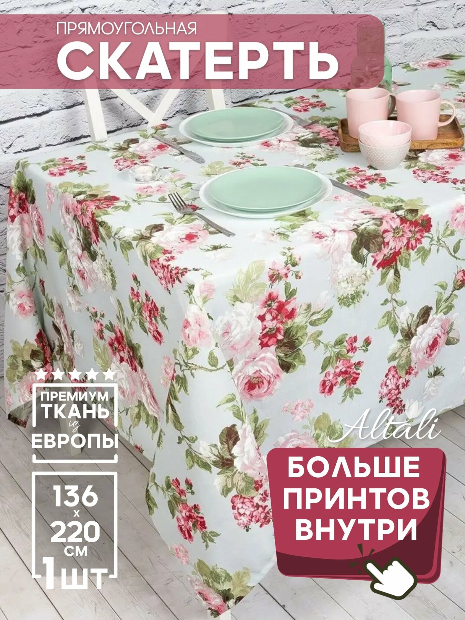 фото Скатерть кухонная прямоугольная на стол 136х180 Генуя /Ткань хлопок для кухни, дома, дачи /Altali