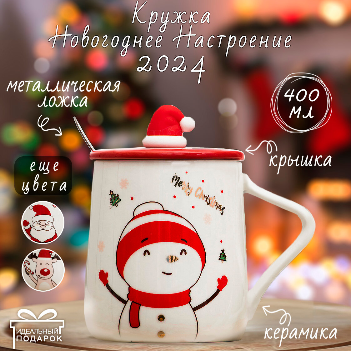фото Кружка Новый год Merry Christmas ЭВРИКА с крышкой и ложкой, чашка новогодняя, подарочная, символ года