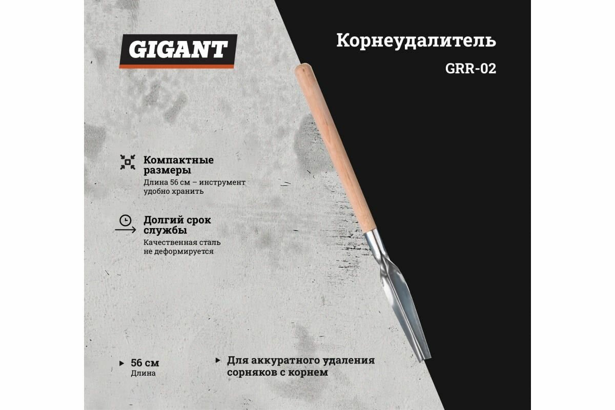 Корнеудалитель с деревянной ручкой Gigant нержавеющая сталь GRR-02 - фотография № 8