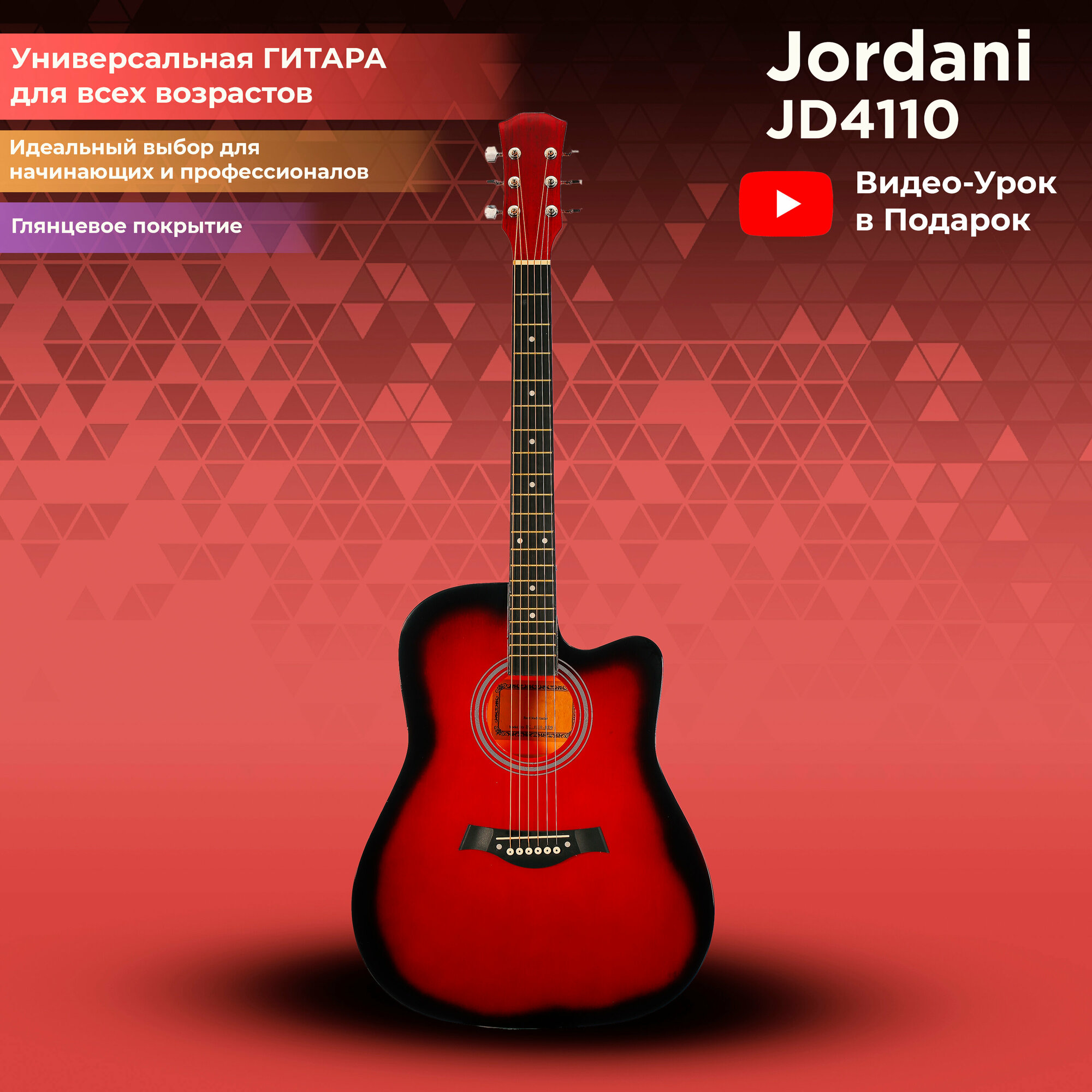 Гитара акустическая 41" Jordani E4110 Red