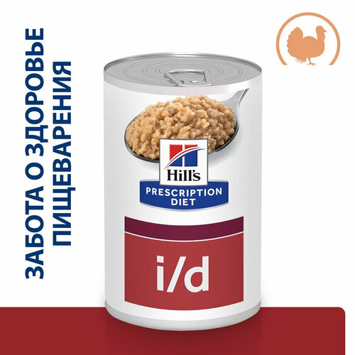 Hill's Prescription Diet i/d влажный корм для собак при расстройствах пищеварения, паштет с индейкой, в консервах - 360 г х 12 шт