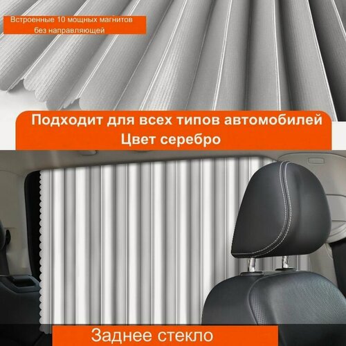 Изображение товара Магнитная солнцезащитная шторка для автомобиля на боковое заднее стёкло/ Размер 44х 40 х 88 см