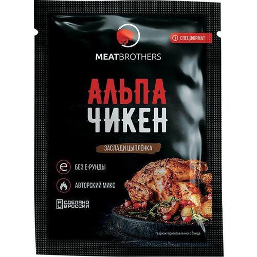 Приправа Meatbrodhers Альпачикен для птицы 25г х 3шт