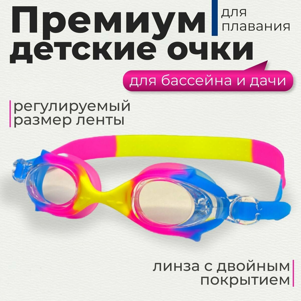 фото Очки для плавания универсальные плавательные детские подростковые для бассейна