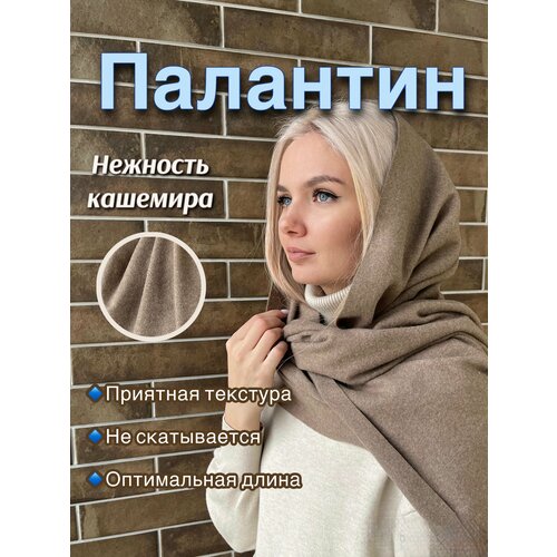 фото Палантин , кашемир, с бахромой, 180х86 см, коричневый trendstreet