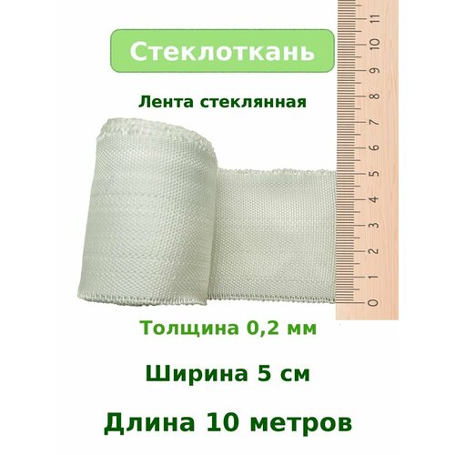 Стеклоткань эпоксидная полиэфирная электроизоляционная