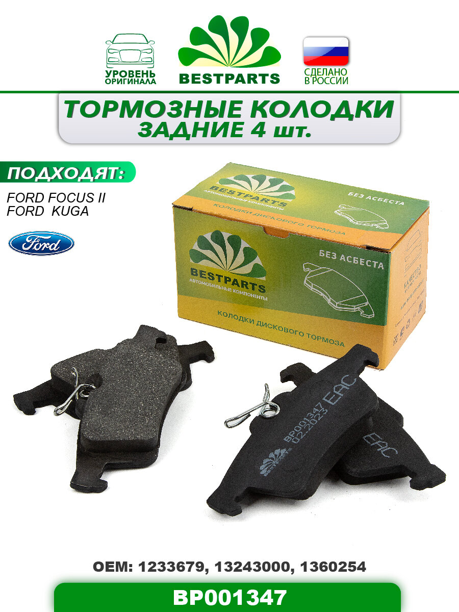 От каких машин подходят тормозные колодки на форд фокус 2 — купить по ...