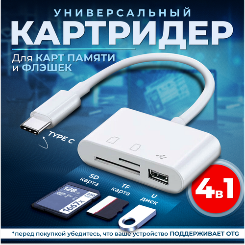 Картридер 4 в 1 универсальный USB Type C Micro USB, устройство для чтения SD-карт памяти, U-диск, OTG адаптер, конвертер для планшетов 5 in 1 type c micro usb and usb otg card reader high speed multifunctio usb2 0 u disk otg tf sd for android phone pc computer