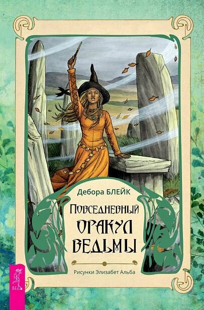 Повседневный оракул ведьмы (40 карт + брошюра) - фото №8