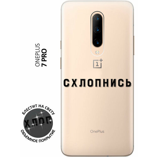 Силиконовый чехол на OnePlus 7 Pro / ВанПлюс 7 Про с 3D принтом Shut Down прозрачный силиконовый чехол на oneplus 10 pro ванплюс 10 про с 3d принтом shut down прозрачный