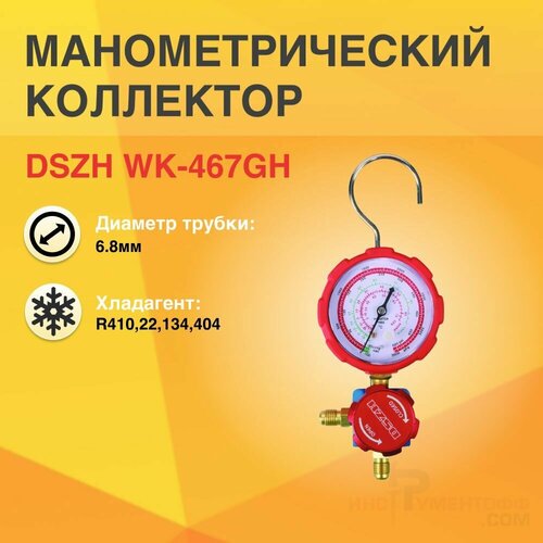 Коллектор одновентельный DSZH WK-467GH