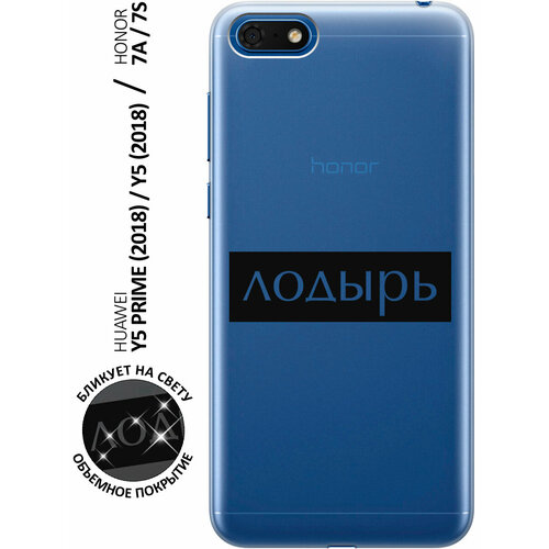 Силиконовый чехол с принтом Lazybones для Honor 7A / 7S / Huawei Y5 (2018) / Y5 Prime (2018) / Хуавей У5 Прайм (2018) / Хонор 7А / 7s силиконовый чехол на honor 7a 7s huawei y5 2018 y5 prime 2018 хуавей у5 прайм 2018 хонор 7а 7s с принтом милые котики