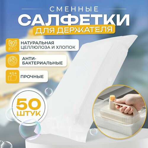 Салфетки для уборки2 упаковки по 50 шт