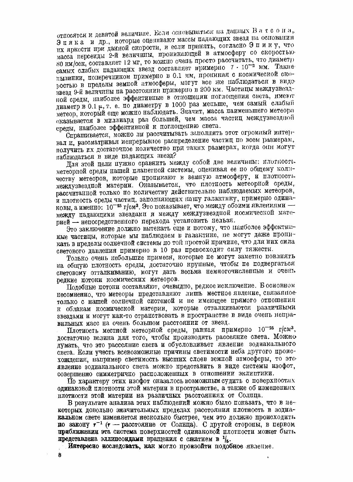 Книга Метеоритика. Выпуск 2 (Без автора) - фото №6