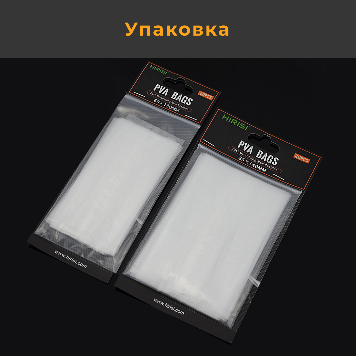 ПВА мешки быстрорастворимые 6х13см 40 шт. для рыбалки / Карповый PVA мешок 60х130 мм / PVA BAG для стик микса / ПВА пакет (пакеты) для ловли карпа — фото 7