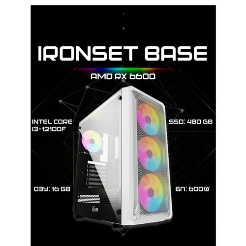 Игровой системный блок IRONSET Base