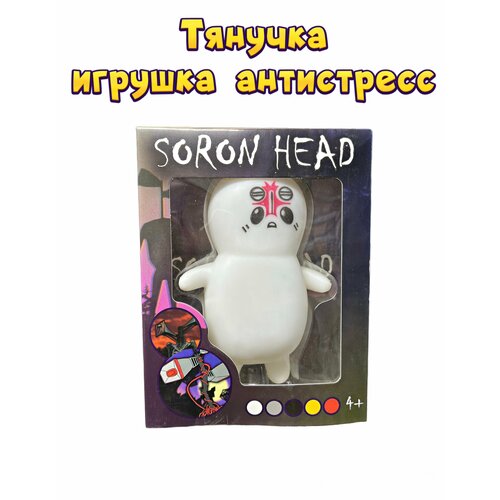 Тянучка игрушка антистресс Soron head Сиреноголовый детская Гуджитсу