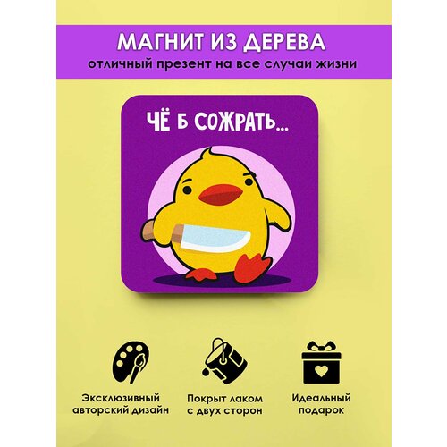 Магнит на холодильник из дерева MR.ZNACHKOFF 