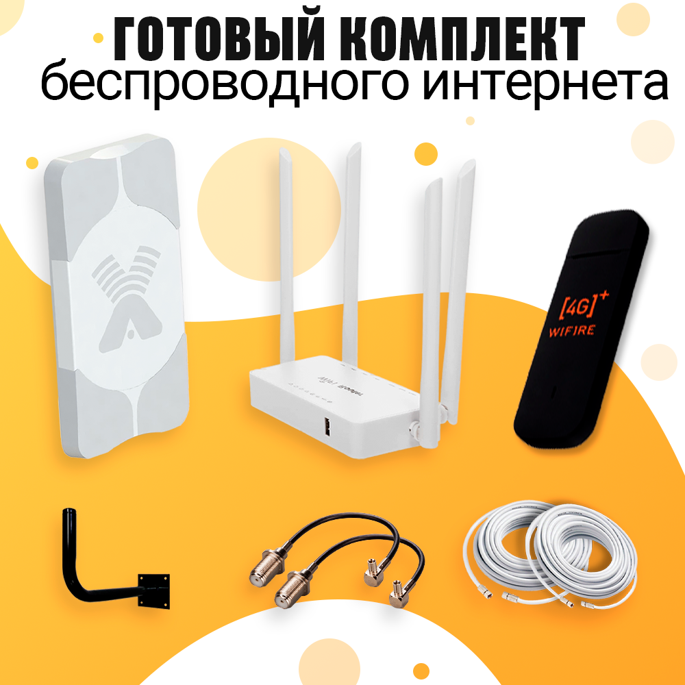 Комплект Интернета Антэкс AGATA 2F 4G USB Модем 3372-153 + LTE MiMO Антенна + WiFi Роутер подходит Любой Безлимитный Интернет Тариф и Любая Сим карта