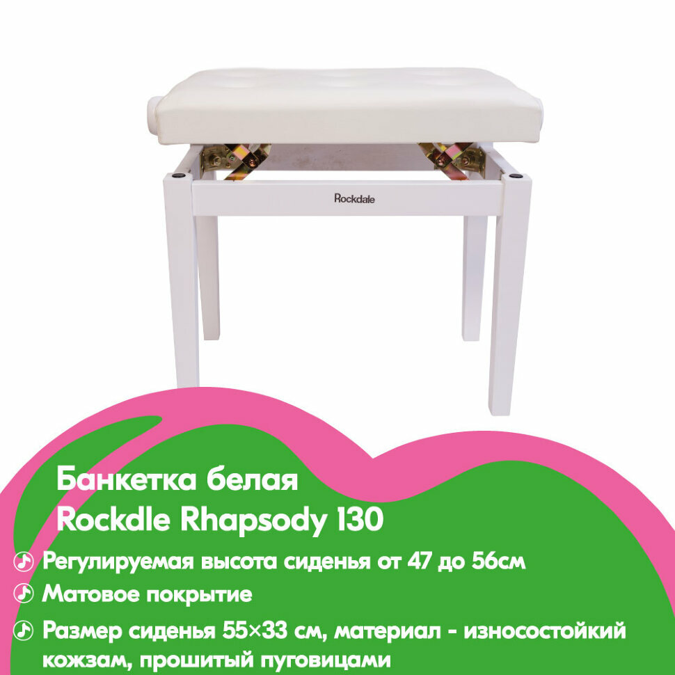 Банкетка регулируемая ROCKDALE RHAPSODY 130