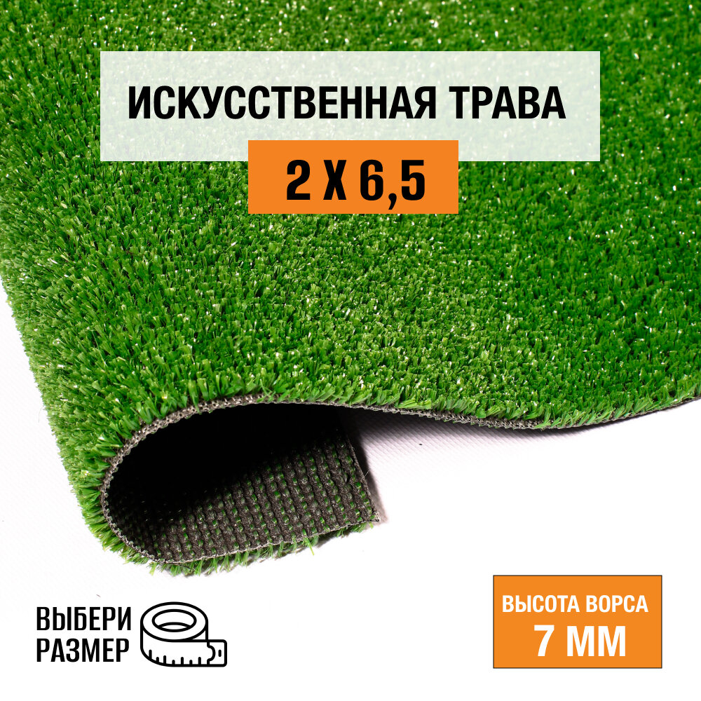 Искусственный газон 2х6,5 м в рулоне Premium Grass Nature 7 Green, ворс 7 мм. Искусственная трава. 4786393-2х6,5