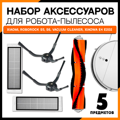 набор аксессуаров для робота пылесоса xiaomi roborock комплект фильтров и щеток Набор аксессуаров для робота пылесоса Xiaomi Roborock S5, s6, Mijia 1s, Xiaowa: 5 предметов