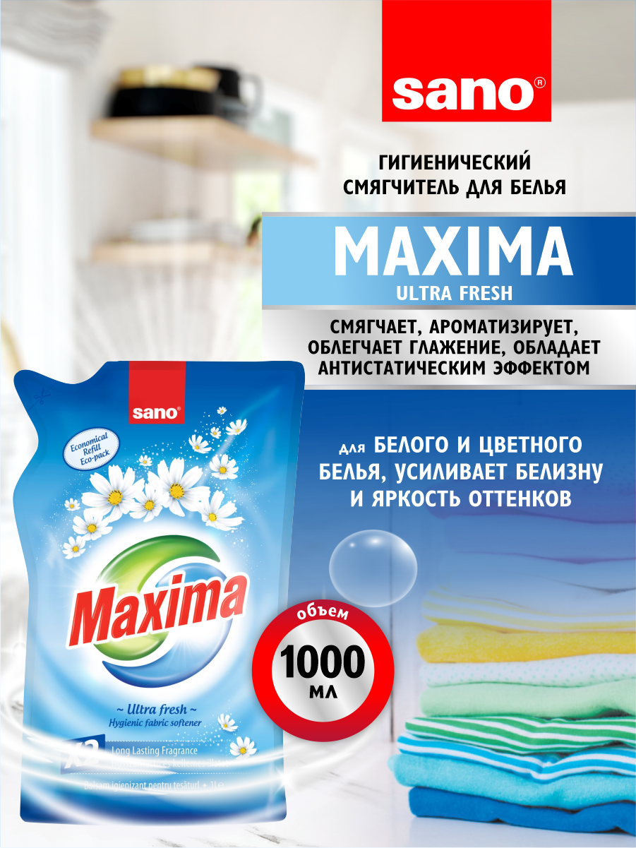 Гигиенический смягчитель для белья Sano Maxima Ultra Fresh 1 литр