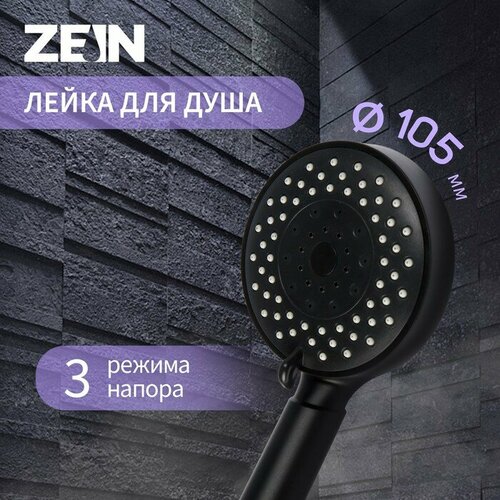 Душевая лейка ZEIN Z3212, 3 режима, средняя, пластик, цвет черный