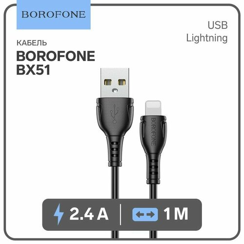 Кабель Borofone BX51, Lightning - USB, 2.4 А, 1 м, PVC оплётка, чёрный кабель borofone bx51 microusb usb 2 4 а 1 м pvc оплётка чёрный 2 штуки