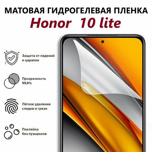 Матовая гидрогелевая пленка для Honor 10 lite / Полноэкранная защита телефона