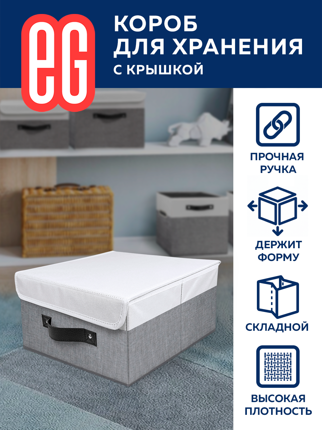 Короб для хранения ЕГ Platinum с крышкой 30х30х16 - фотография № 1