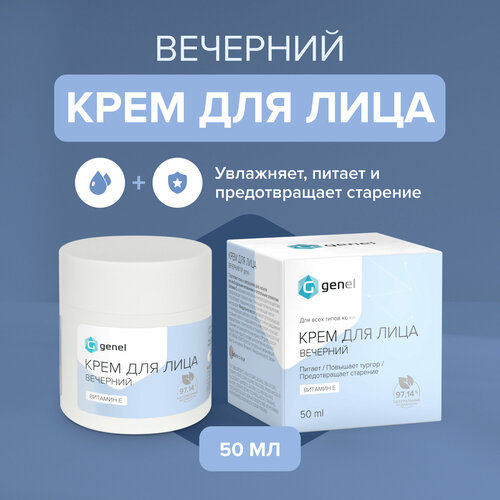 Крем для лица вечерний 50 мл