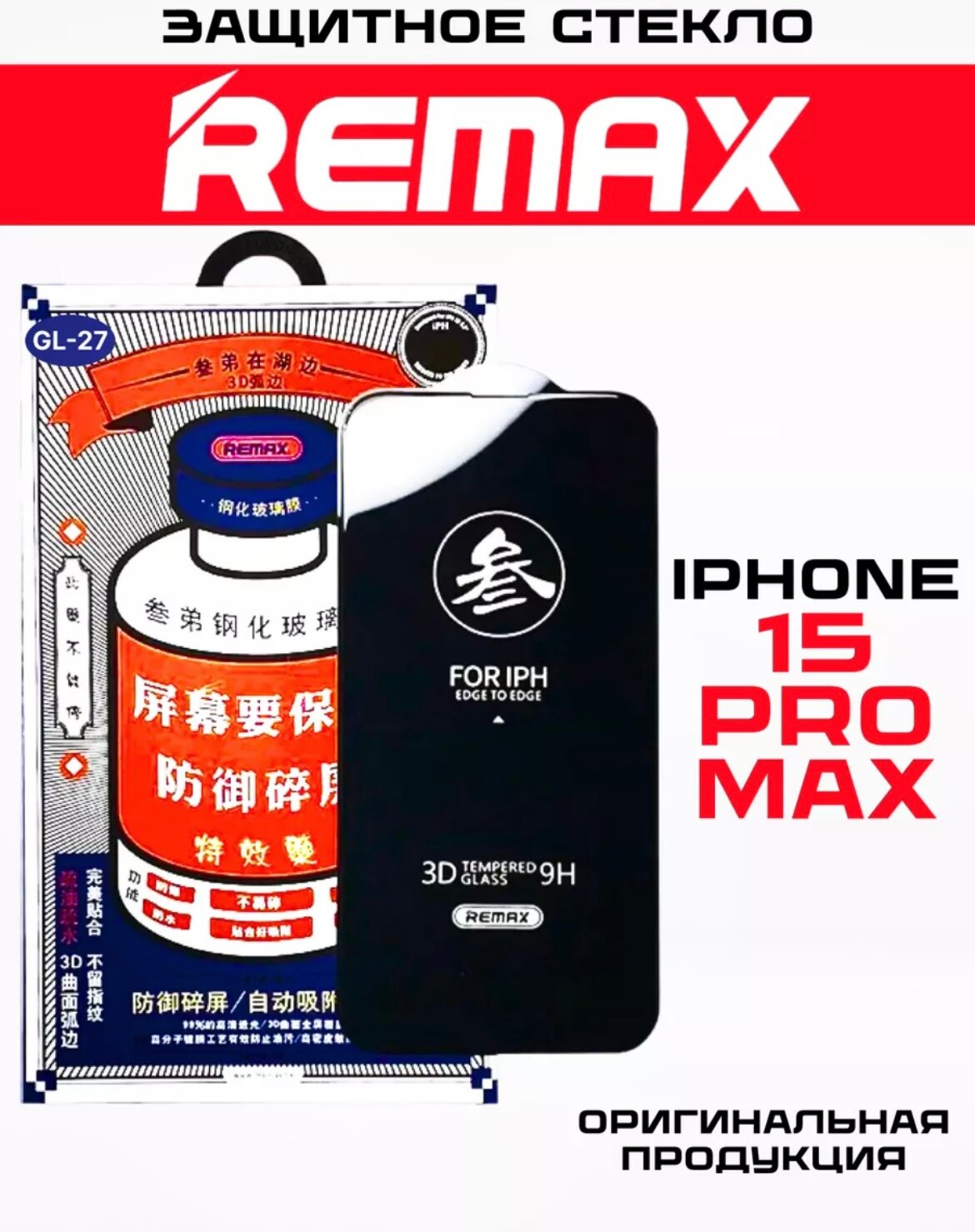 Защитное стекло Remax для iPhone 15 Pro Max