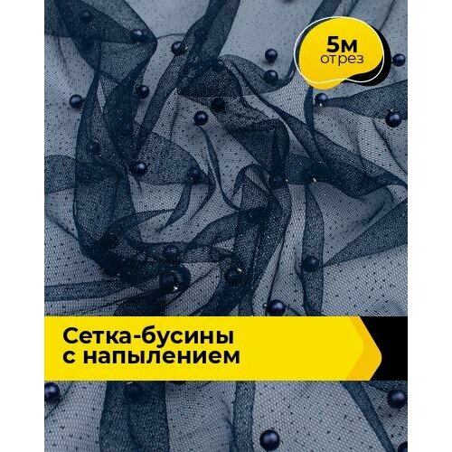 Ткань для шитья и рукоделия Сетка-бусины с напылением 5 м * 155 см, мультиколор 001