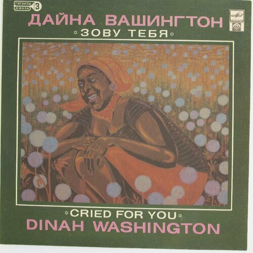 Виниловая пластинка Дайна Вашингтон - Cried For You