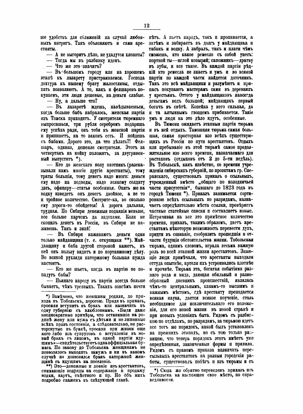 Книга Сибирь и каторга (Максимов Сергей Васильевич) - фото №11