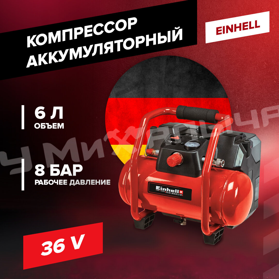 Компрессор поршневой EINHELL PXC TE-AC 36/6/8 Li OF Set - Solo безмасляный [4020450] - фото №10