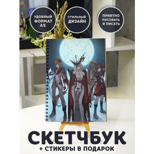 Скетчбук Геншин импакт стикеры в подарок 445₽