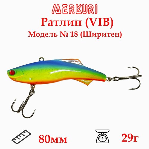фото Ратлин (виб) merkuri модель №18 (ширитен) ,80мм,29гр, цвет 36 на судака, щуку, окуня.