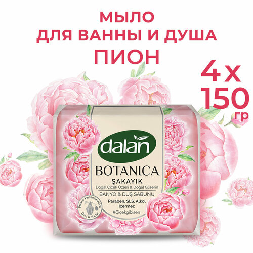 Парфюмированное мыло туалетное твердое DALAN Botanica Пион для рук и тела, банное, 150г х 4 шт , набор 600 гр dalan парфюмированное мыло botanica фрезия косметическое твердое турецкое 600 г